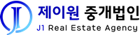 제이원부동산중개법인